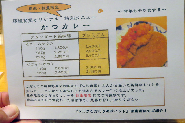 Butagumisyokudou_009.jpg
