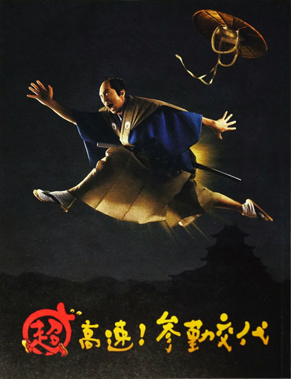 CHO_KOSOKU_SANKINKOUTAI_002.jpg