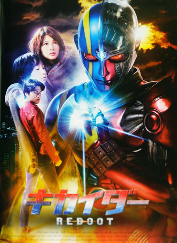 KIKAIDER_REBOOT_004.jpg