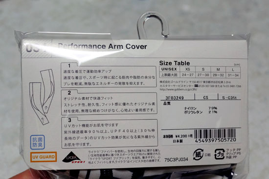 Performance_Arm_Cover_008.jpg