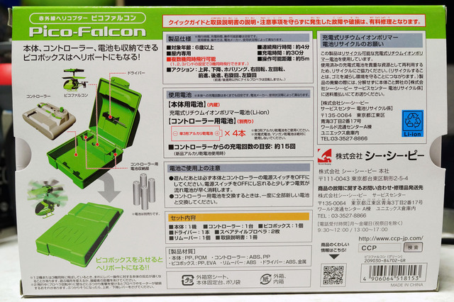 Pico_Falcon_002.jpg