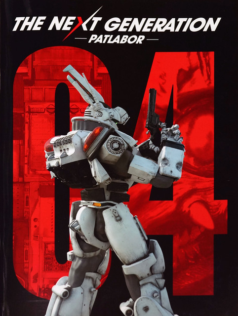 TNG_PATLABOR_04_002.jpg