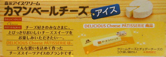 Camembert_cheese_Ice_cream_008.jpg