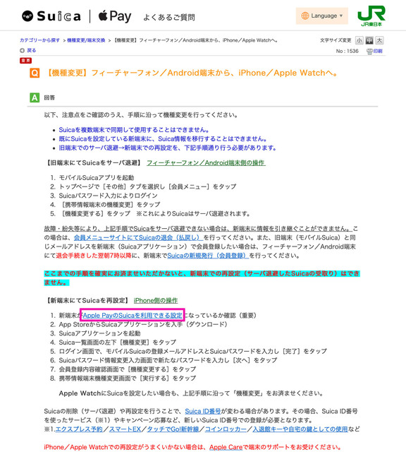 Mobile_Suica_001.jpg