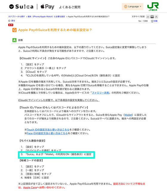 Mobile_Suica_002.jpg