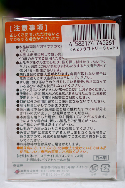 TAKOTORI-S_002.jpg