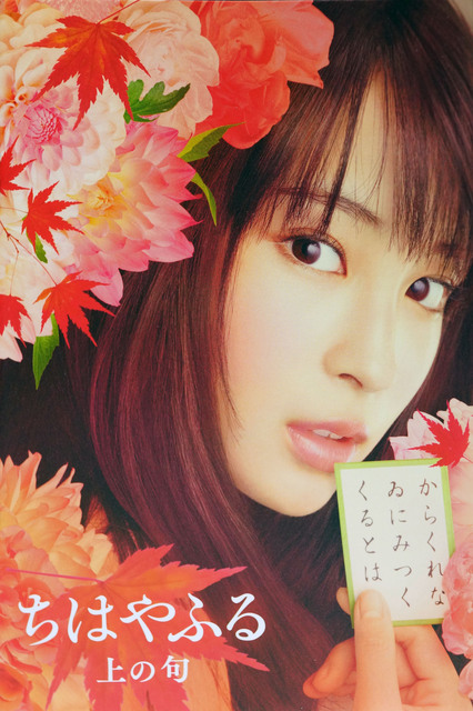 Chihayafuru_Kami_no_ku_001.jpg