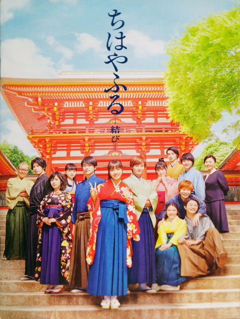 Chihayafuru_Musubi_001.jpg