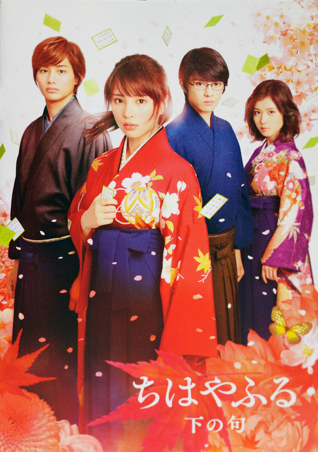 Chihayafuru_Shimo_no_ku_001.jpg