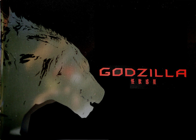 GODZILLA_Animation_001.jpg