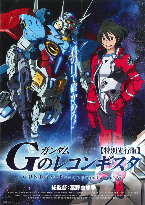 GUNDAM_Reconguista_in_G_002.jpg