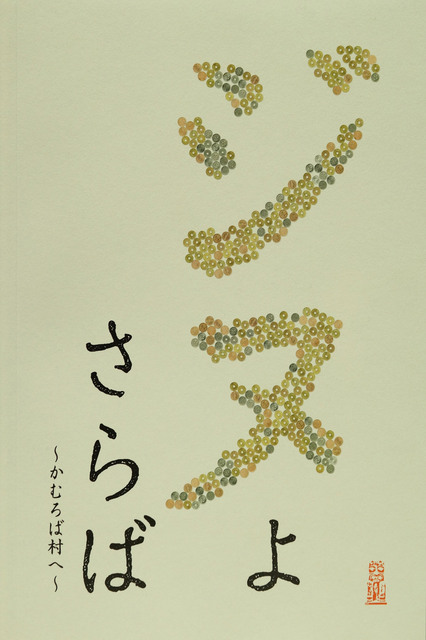 JINUYO_SARABA_001.jpg