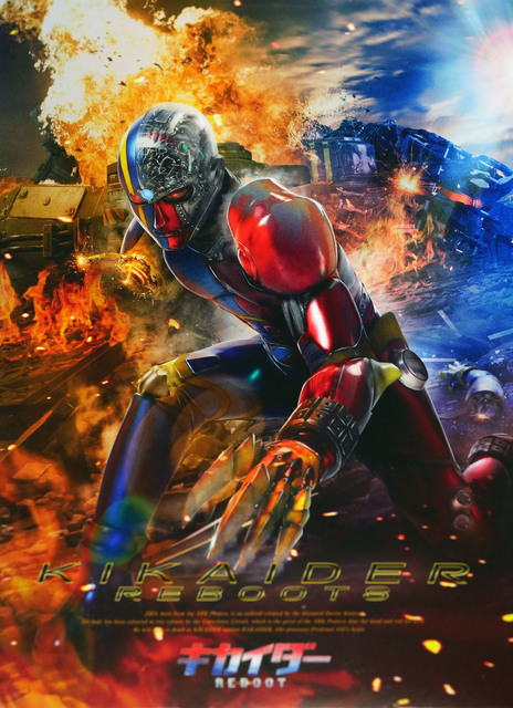 KIKAIDER_REBOOT_001.jpg