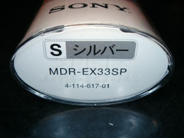 MDR_EX33SP_011.jpg