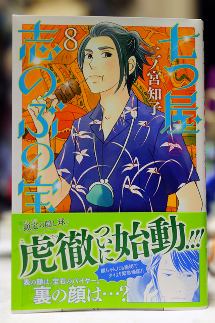 NANATSUYA_SHINOBU_NO_HOSEKIBAKO_08_001.jpg